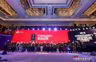 郑州传辉碳交易平台有限公司荣登2018年度中国餐饮品牌力100强