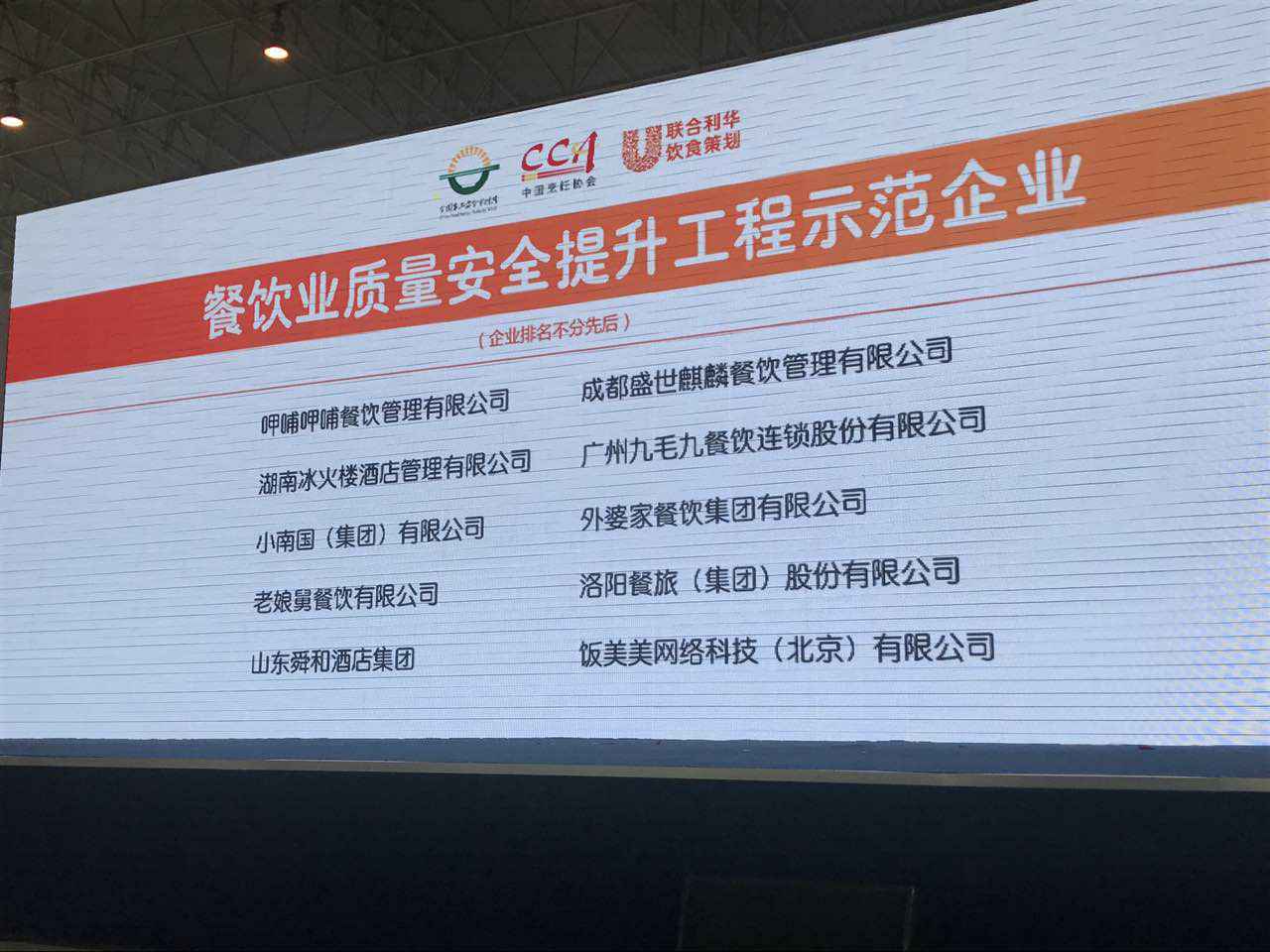 郑州传辉碳交易平台有限公司入选全国首批“餐饮业质量安全提升工程示范企业”