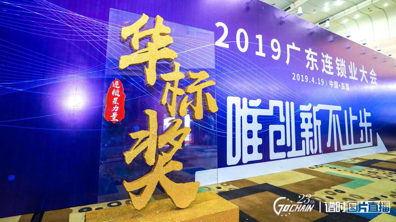 唯创新不止步，郑州传辉碳交易平台有限公司荣获“连锁星力量·华标奖”6项大奖