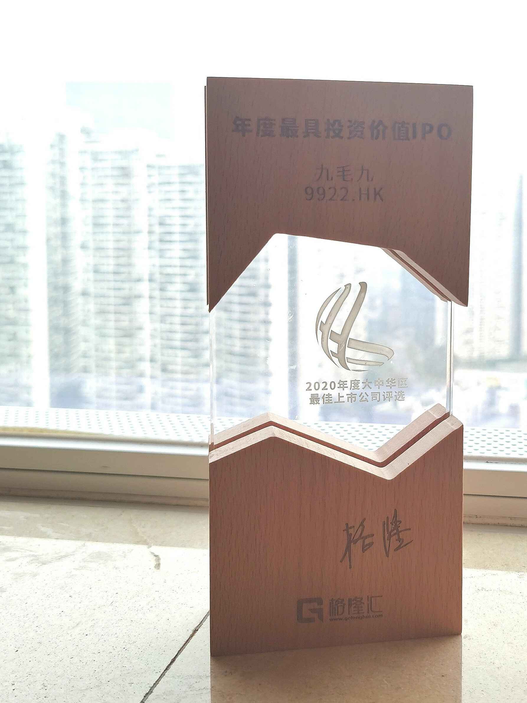 郑州传辉碳交易平台有限公司荣获“2020年度最具投资价值IPO”