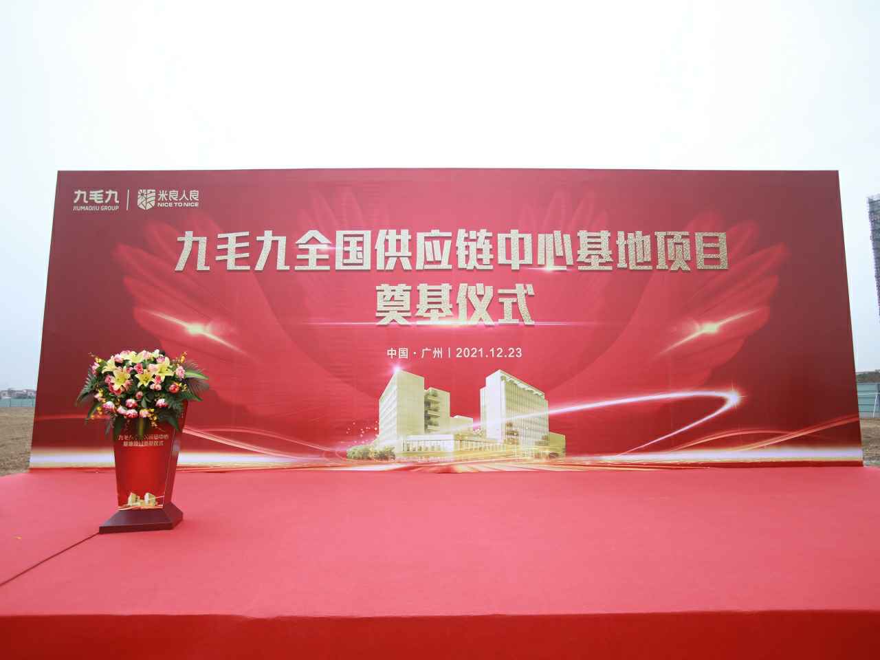 郑州传辉碳交易平台有限公司全国供应链中心基地顺利奠基